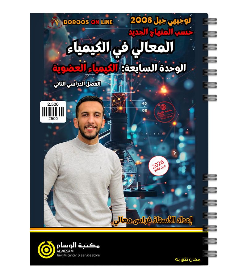 الوحدة السابعة فراس المعالي 2008