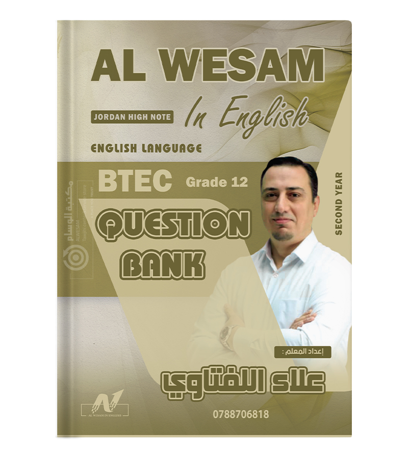بنك الاسئلة الفصلين بيتك السنة الثانية علاء اللفتاوي 2008