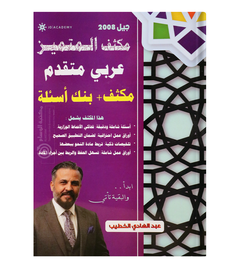 مكثف الفصلين + بنك الاسئلة عبدالهادي الخطيب تخصص 2008