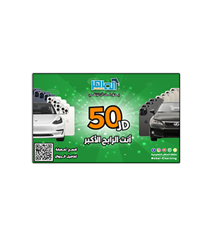بطاقة الماهر فئة 50 دينار
