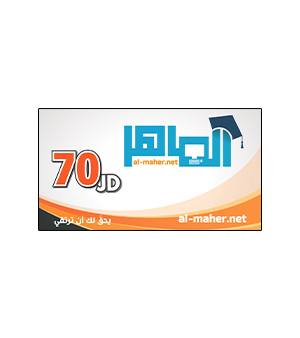 بطاقة الماهر فئة  70  دينار