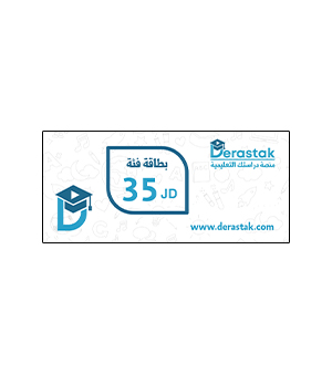 بطاقة دراستك فئة 35 دينار