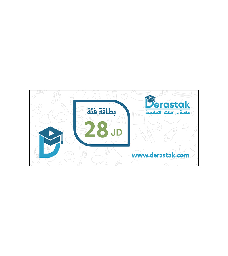 بطاقة دراستك فئة 28 دينار
