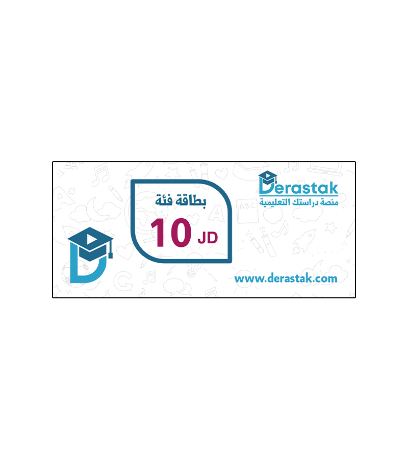 بطاقة دراستك فئة 10 دنانير
