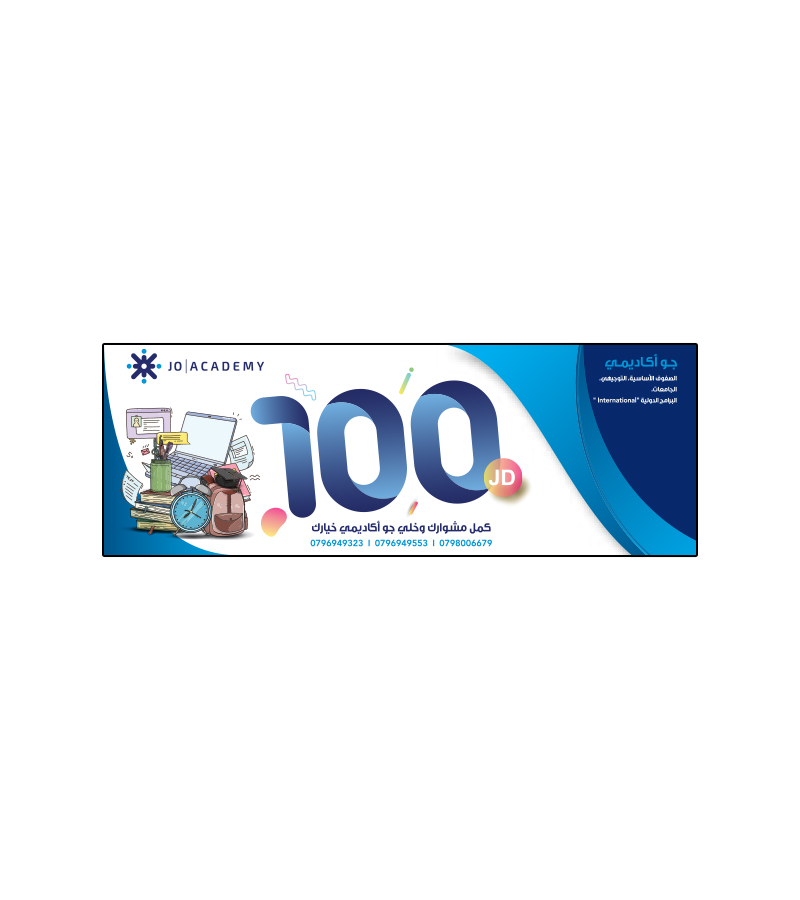 بطاقة جو اكاديمي فئة 100 دينار