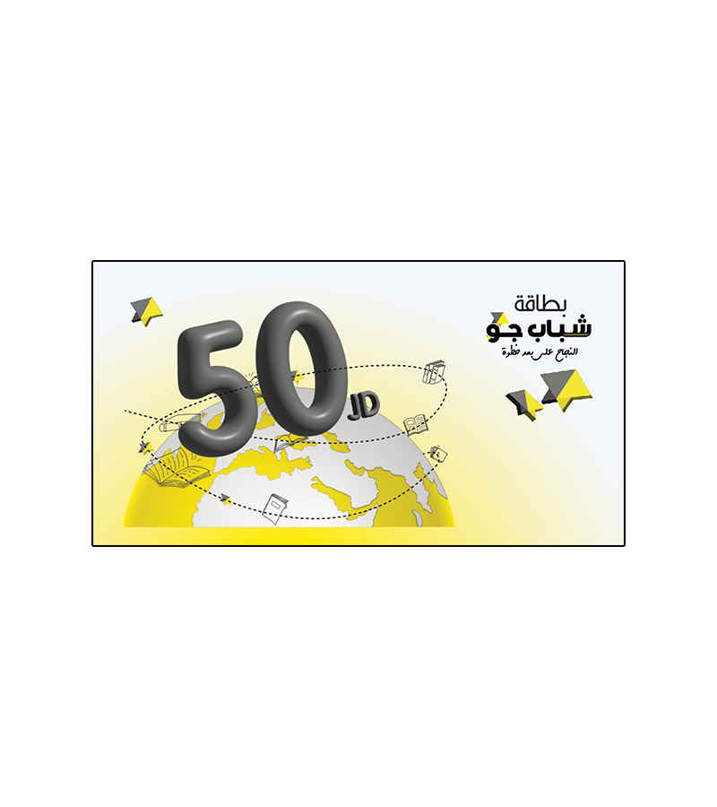 بطاقة شباب جو فئة 50 دينار