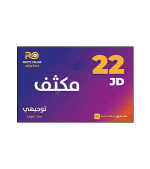 بطاقة روتس فئة 22 دينار