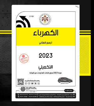الكهرباء