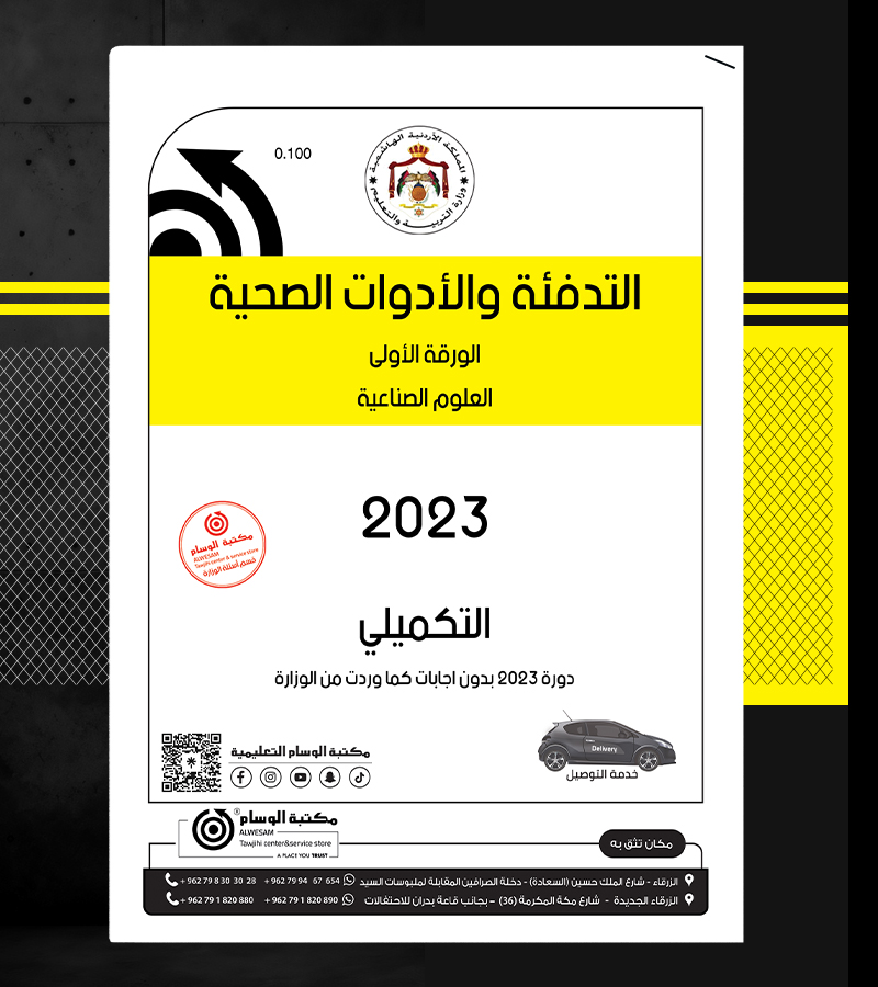 التدفئة المركزية والأدوات الصحية