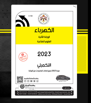الكهرباء