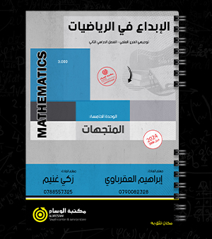 الوحدة الخامسة زكي غنيم