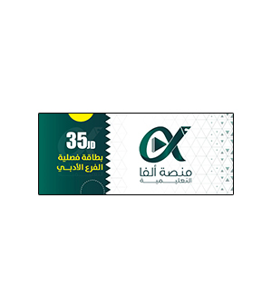 بطاقة ألفا فئة 35  دينار