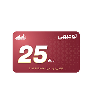 بطاقة أساس فئة 25 دينار