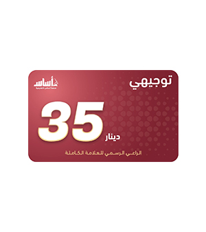 بطاقة أساس فئة 35  دينار