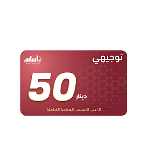 بطاقة أساس فئة 50 دينار