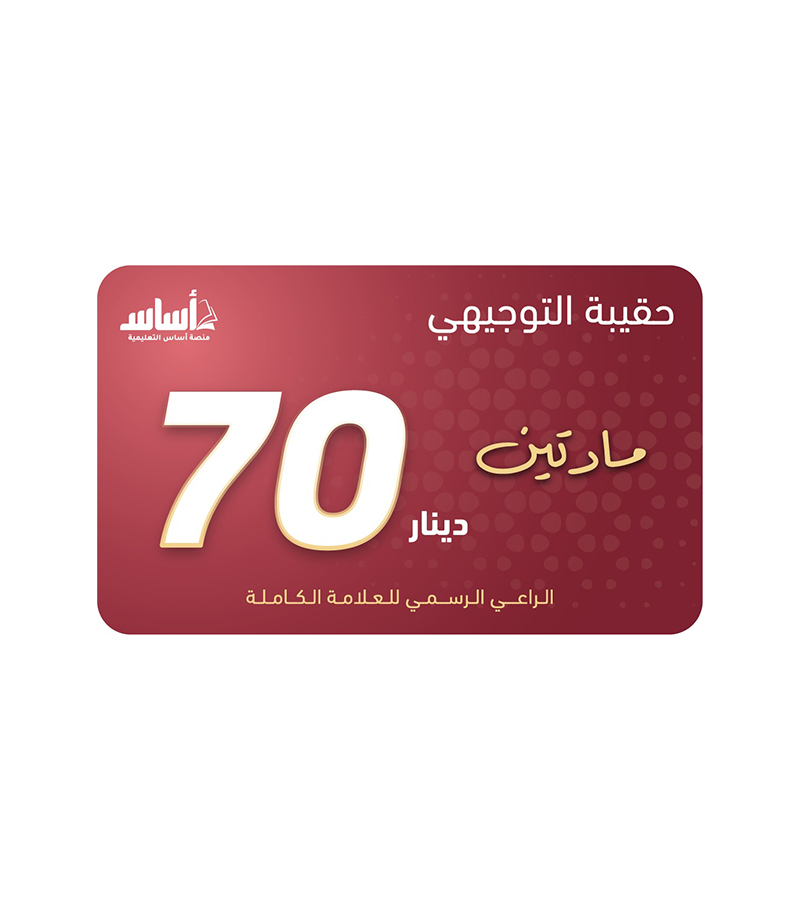 بطاقة أساس فئة 70 دينار
