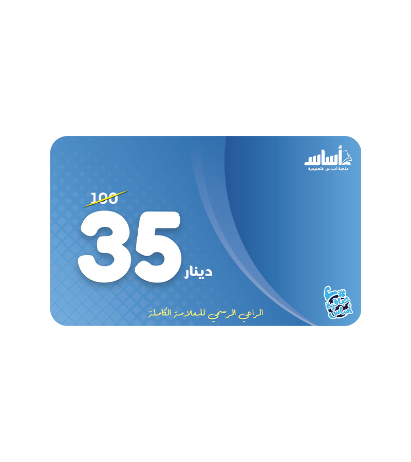 بطاقة أساس بكج  35  دينار