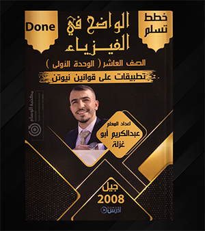 الفصل الثاني الوحدة الاولى عبدالكريم ابو غزلة