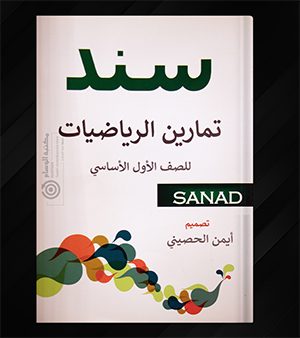 تمارين الرياضيات الصف الاول