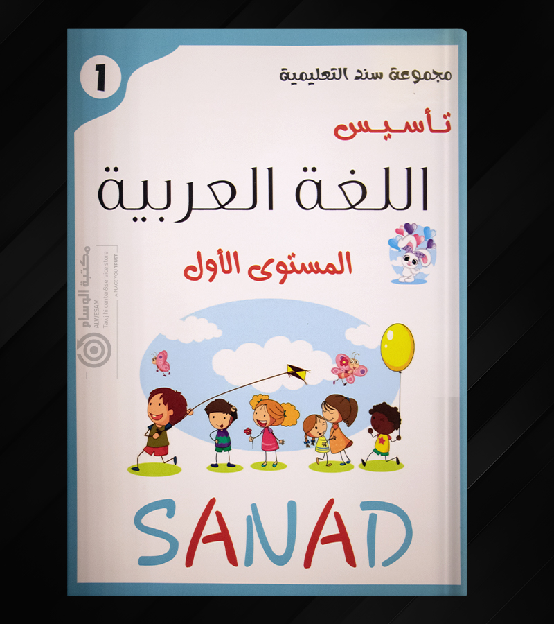 اللغة العربية المستوى الاول