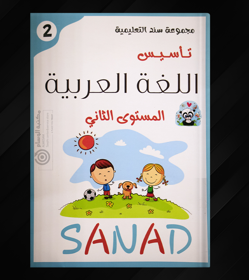 اللغة العربية المستوى الثاني