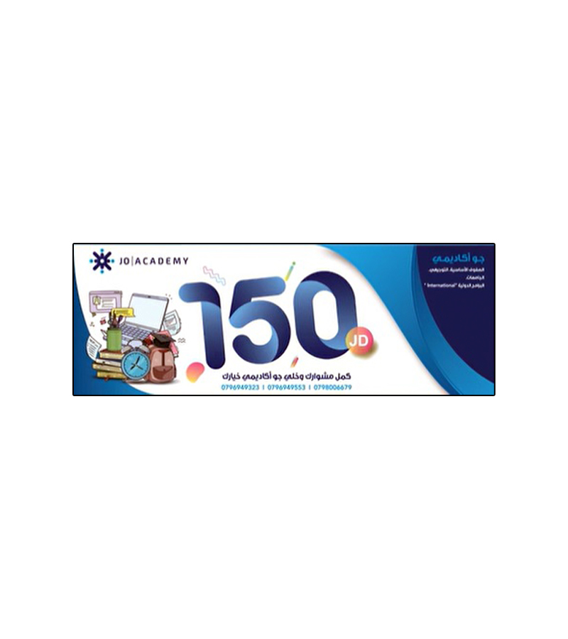 بطاقة جو اكاديمي فئة150دينار