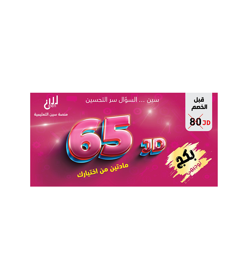 بطاقة سين فئة 65