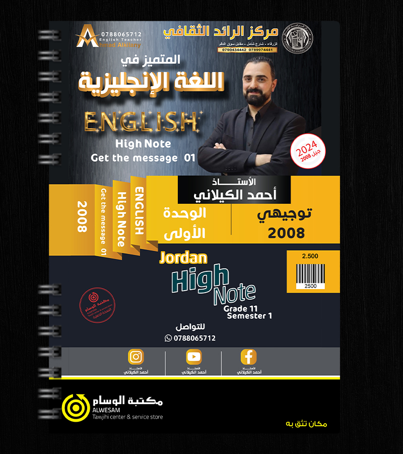 الوحدة الاولى احمد الكيلاني 2008