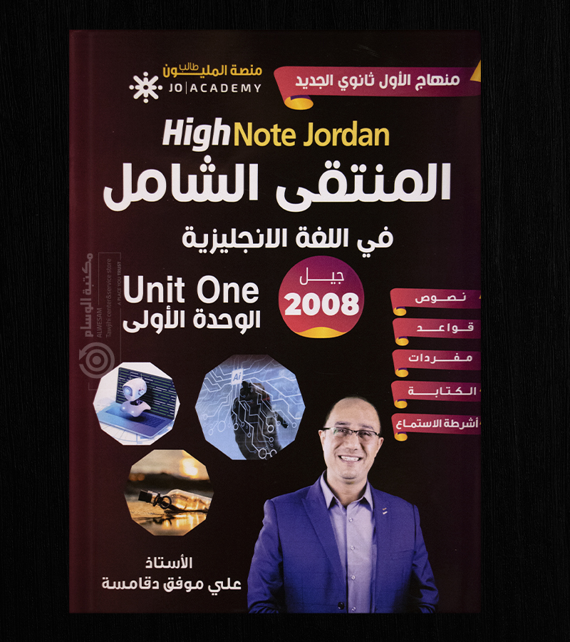 الوحدة الاولى علي دقامسة 2008