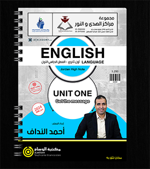الوحدة الاولى احمد النداف 2008