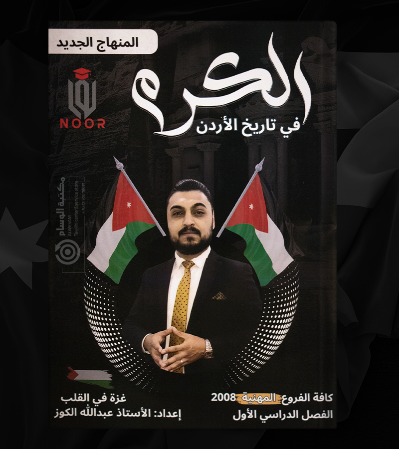 الفصل الاول الفروع المهنية عبدالله الكوز 2008