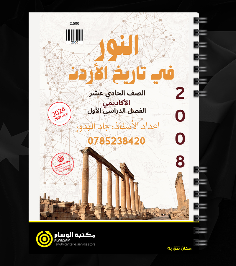 الفصل الاول الفروع الاكاديمية جاد البدور 2008