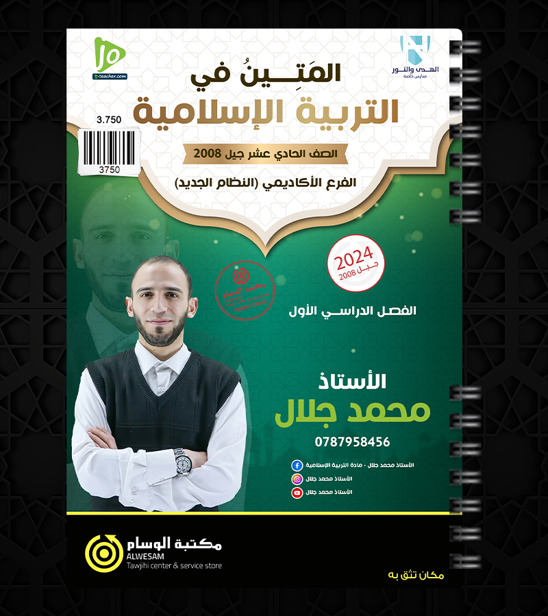 الفصل الاول محمد جلال 2008