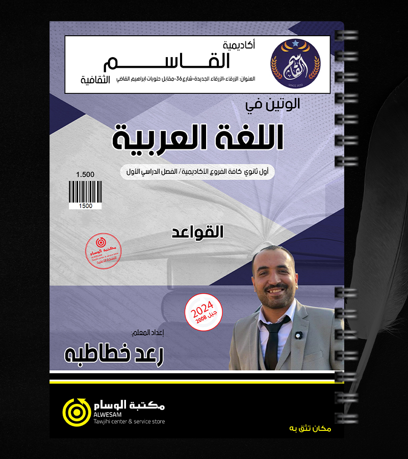القواعد الفصل الاول رعد خطاطبة 2008
