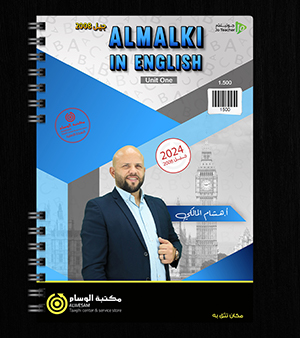 الوحدة الاولى  هشام المالكي 2008