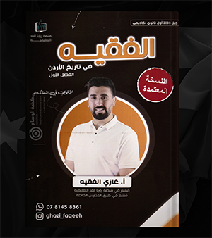 الفصل الاول اكاديمي غازي الفقيه 2008
