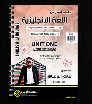 الوحدة الاولى شادي ابو عباس 2008