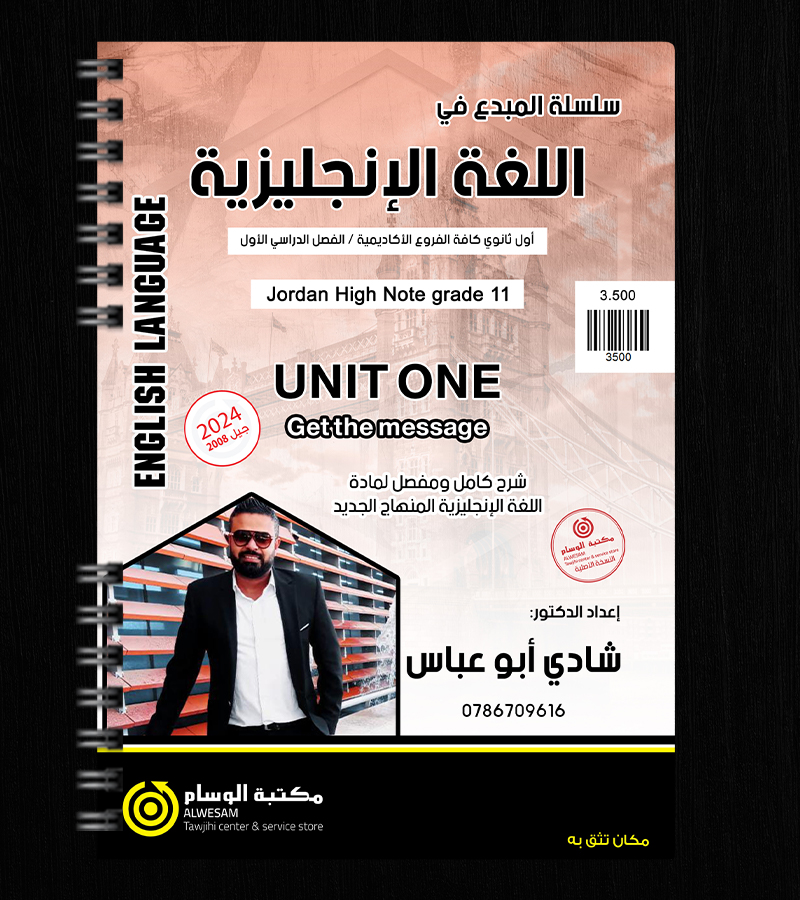 الوحدة الاولى شادي ابو عباس 2008