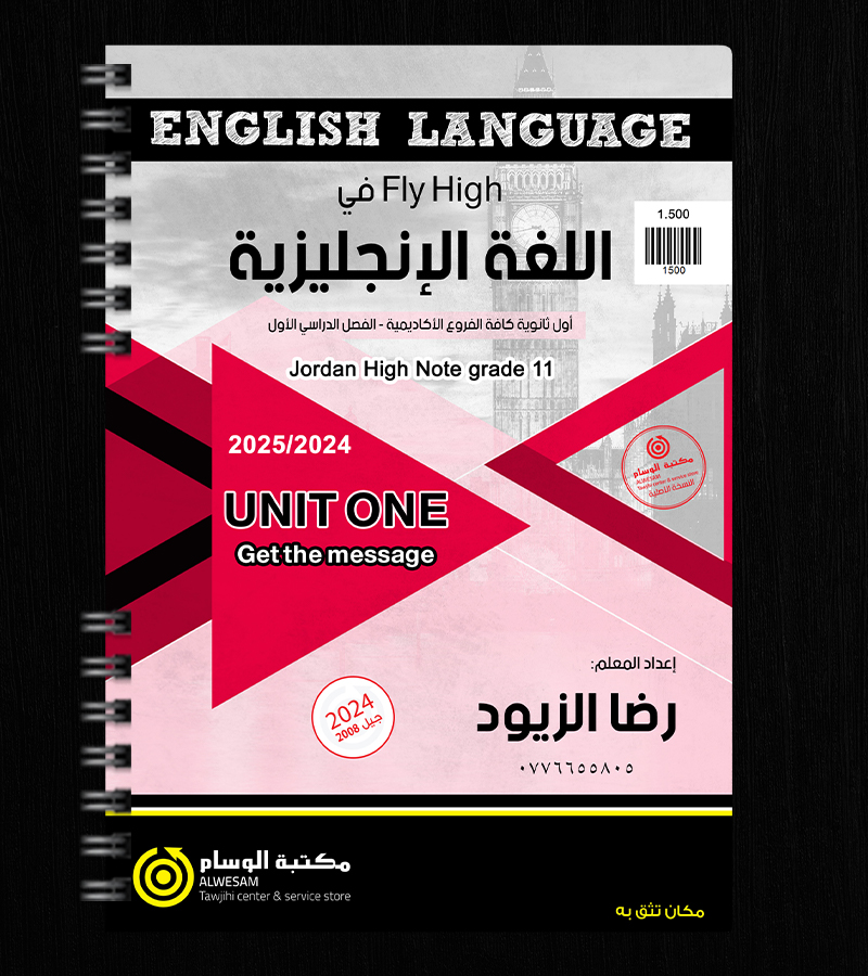 الوحدة الاولى رضا الزيود 2008