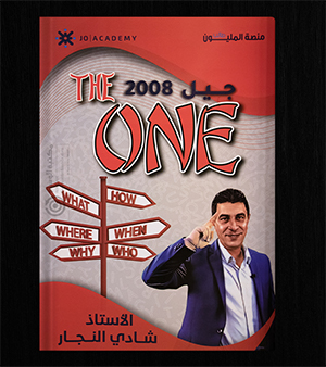 الوحدة الاولى شادي النجار 2008
