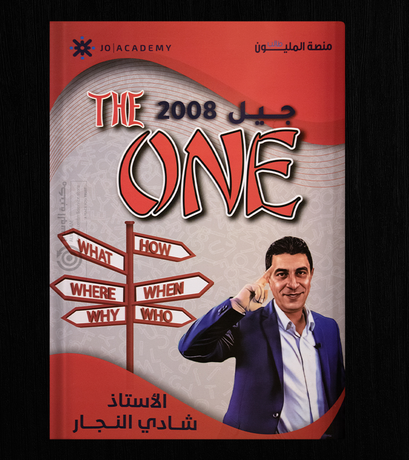 الوحدة الاولى شادي النجار 2008