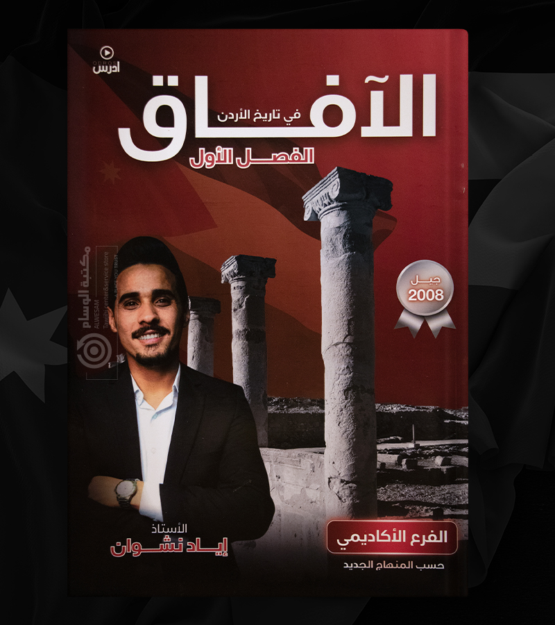 الفصل الاول اياد نشوان 2008