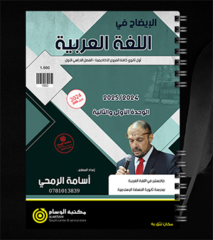 الوحدة الاولى والثانية اسامة الرمحي 2008