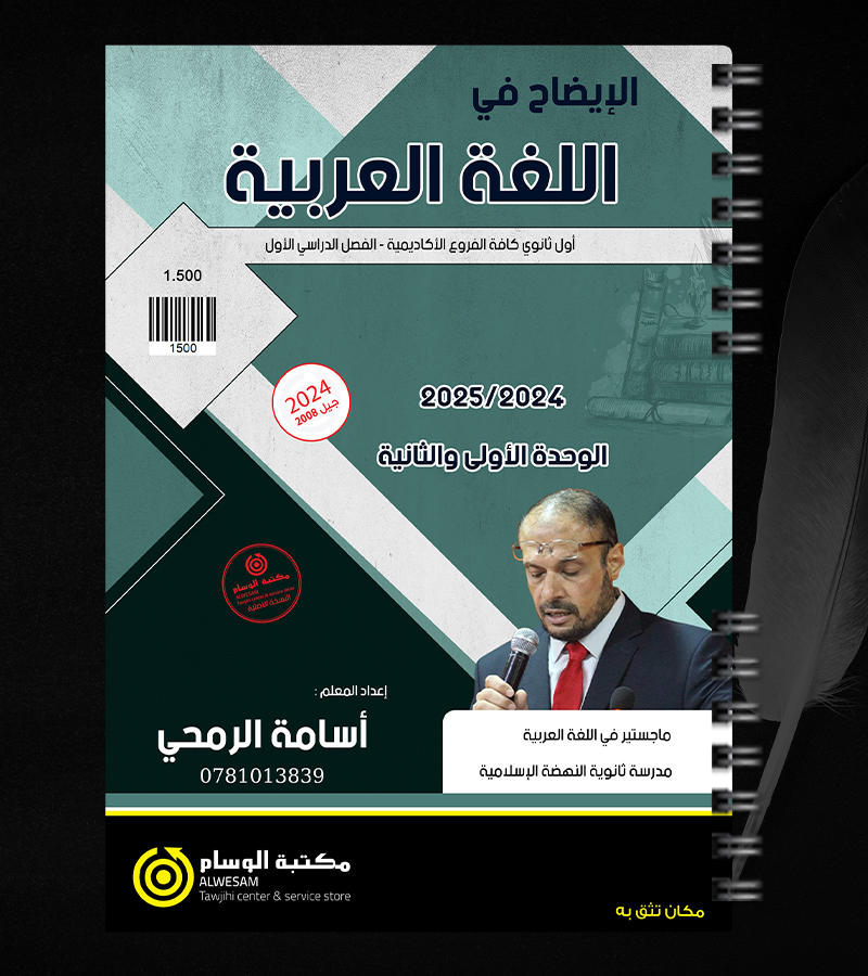 الوحدة الاولى والثانية اسامة الرمحي 2008