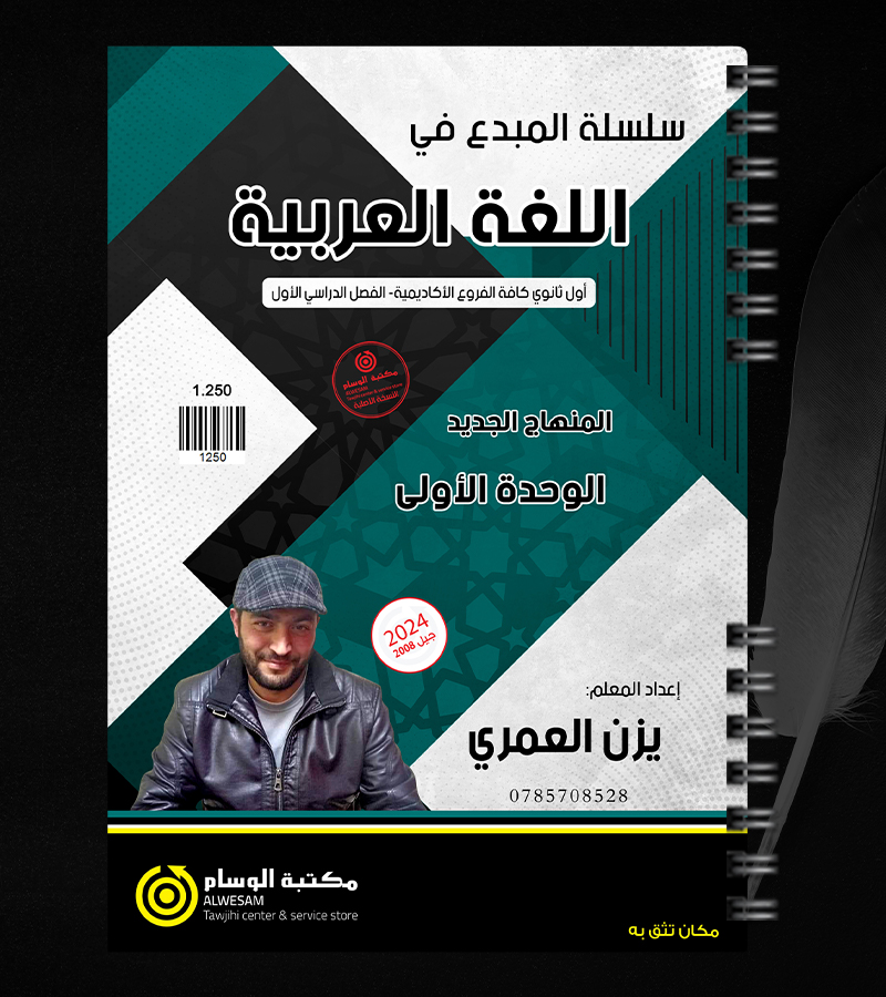 الوحدة الاولى يزن العمري 2008