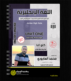الوحدة الاولى محمد العاروري 2008