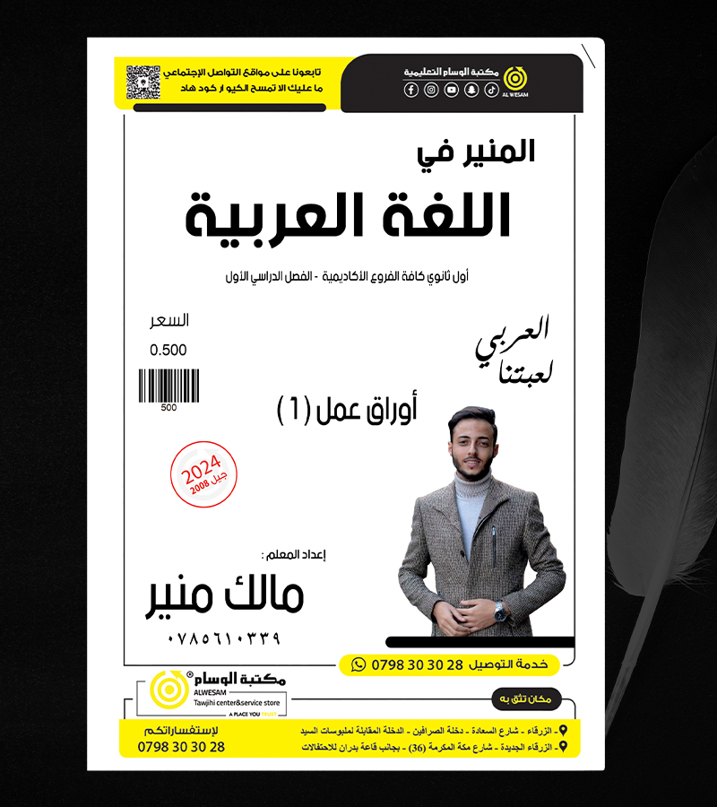 اوراق العمل 1 مالك منير 2008