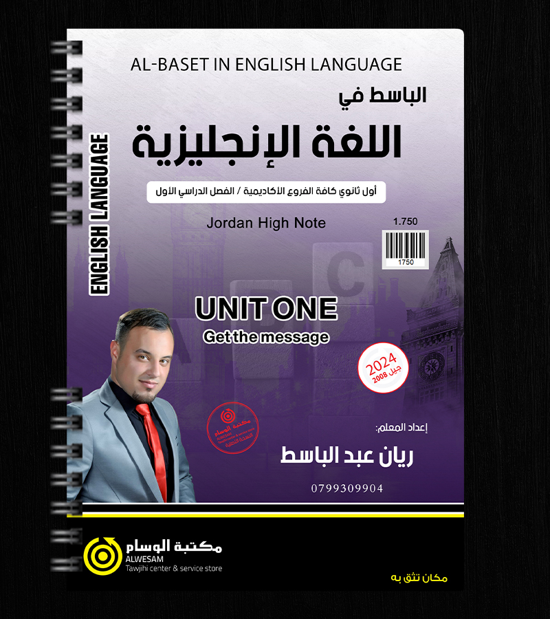 الوحدة الاولى ريان عبدالباسط 2008