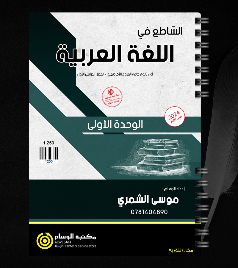 الوحدة الاولى موسى الشمري 2008