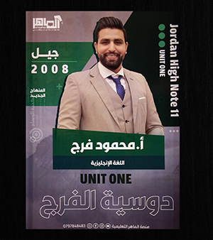 الوحدة الاولى محمود فرج 2008